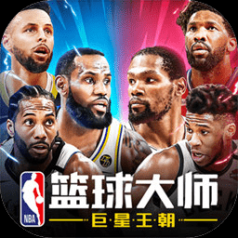 NBA篮球大师3.12.1