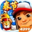 Subway Surfers (原版2012)安装