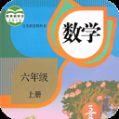 六年级上册数学app