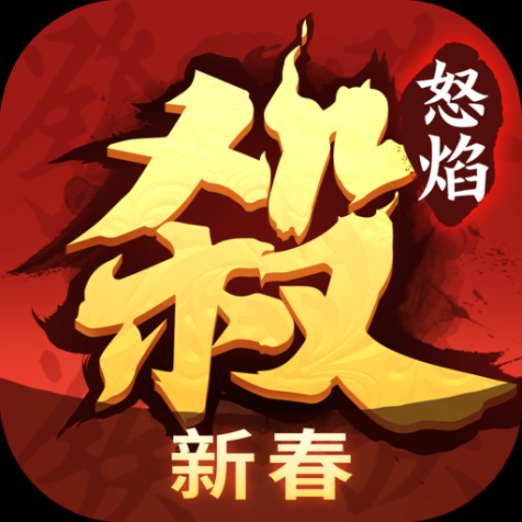 怒焰三国杀无限充值版安装 v3.7.2 安卓版