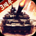 我的坦克我的团无限金砖无限坦克版 v10.7.6 安卓版