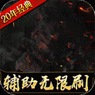 魔法无敌GM辅助刷充版 v1.0.3 安卓版