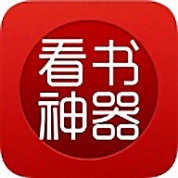 看书神器无广告版 v9.191.210 安卓版